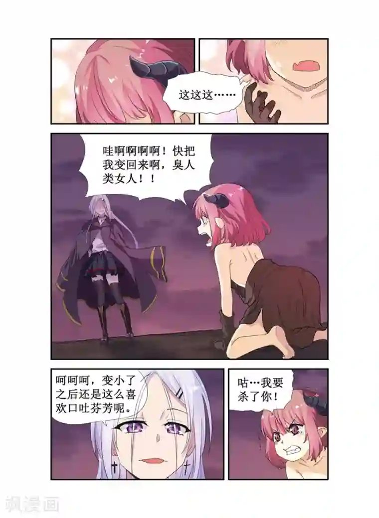 幻想武装第11话