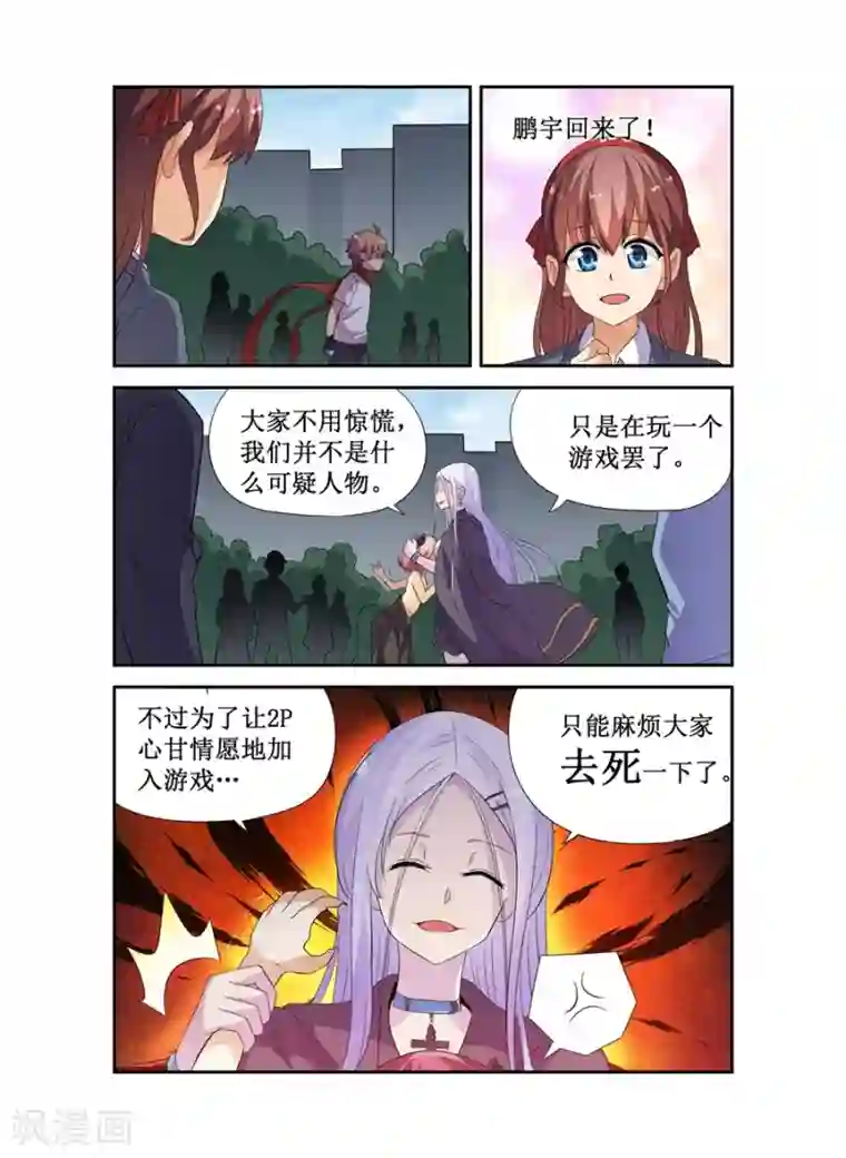 幻想武装第11话