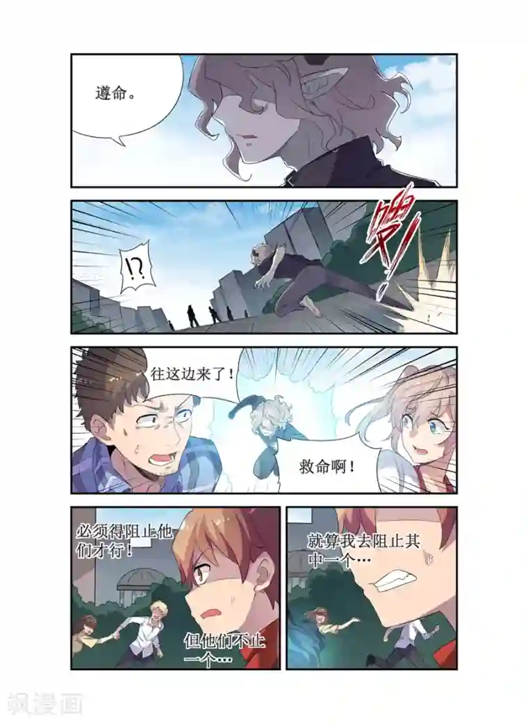 幻想武装第11话