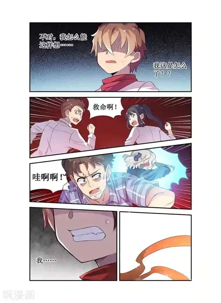 幻想武装第11话