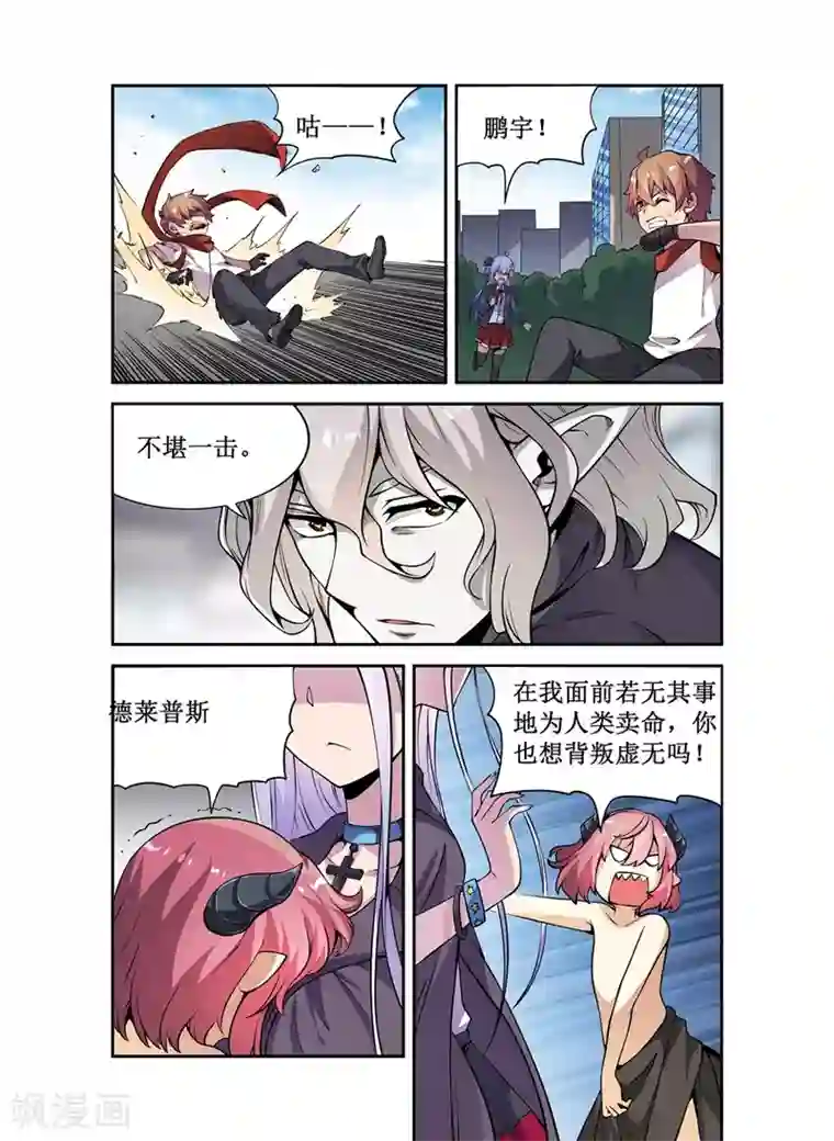 幻想武装第11话