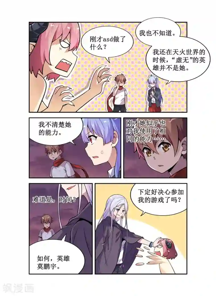 幻想武装第11话