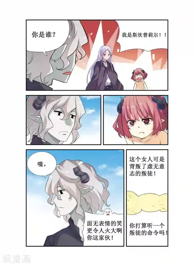 幻想武装第11话