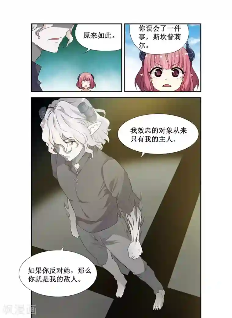 幻想武装第11话