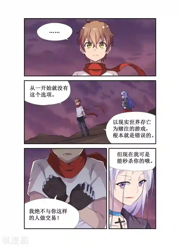 幻想武装第11话