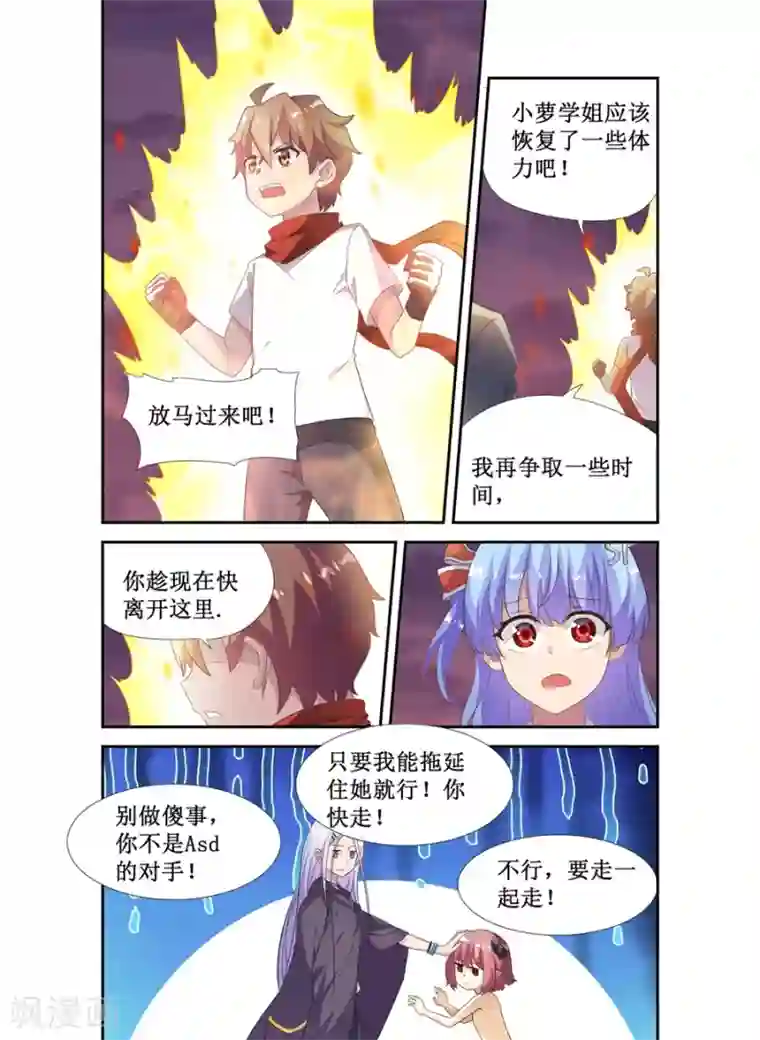 幻想武装第11话