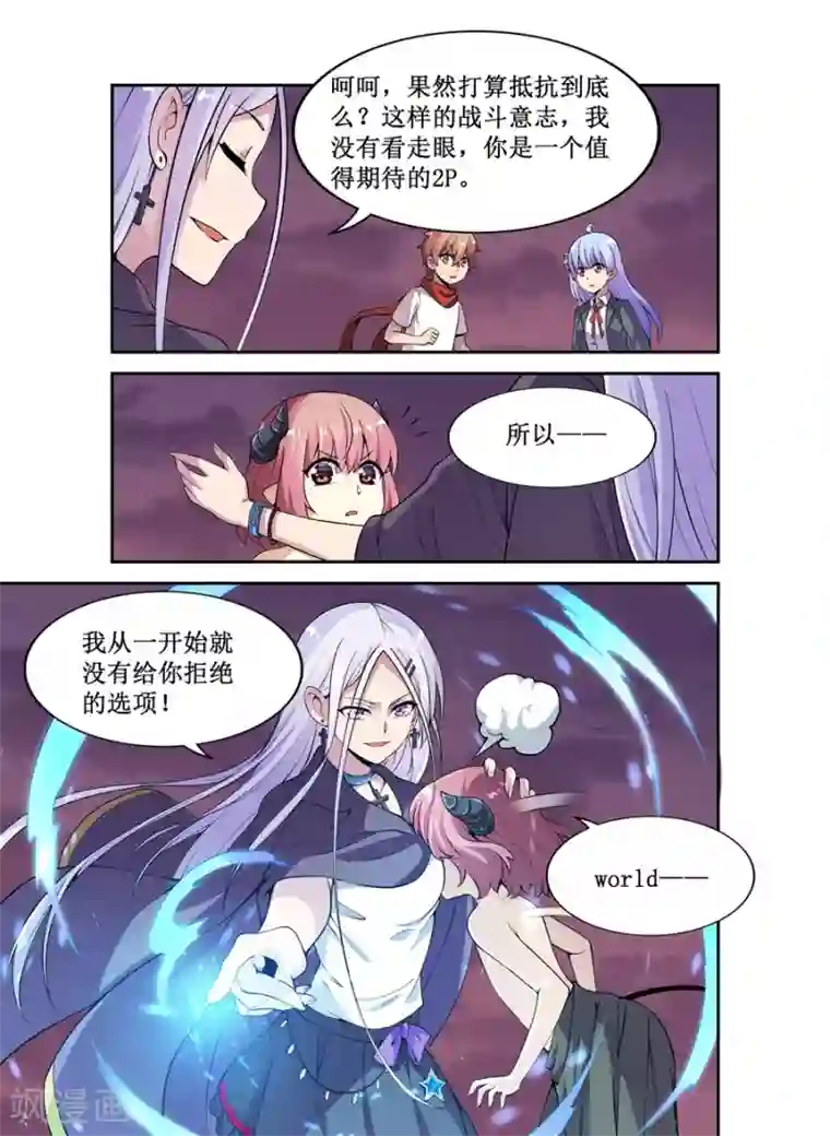 幻想武装第11话