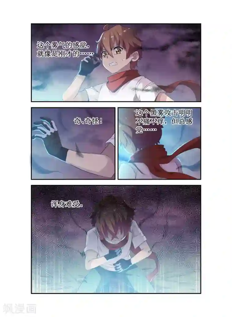 幻想武装第11话