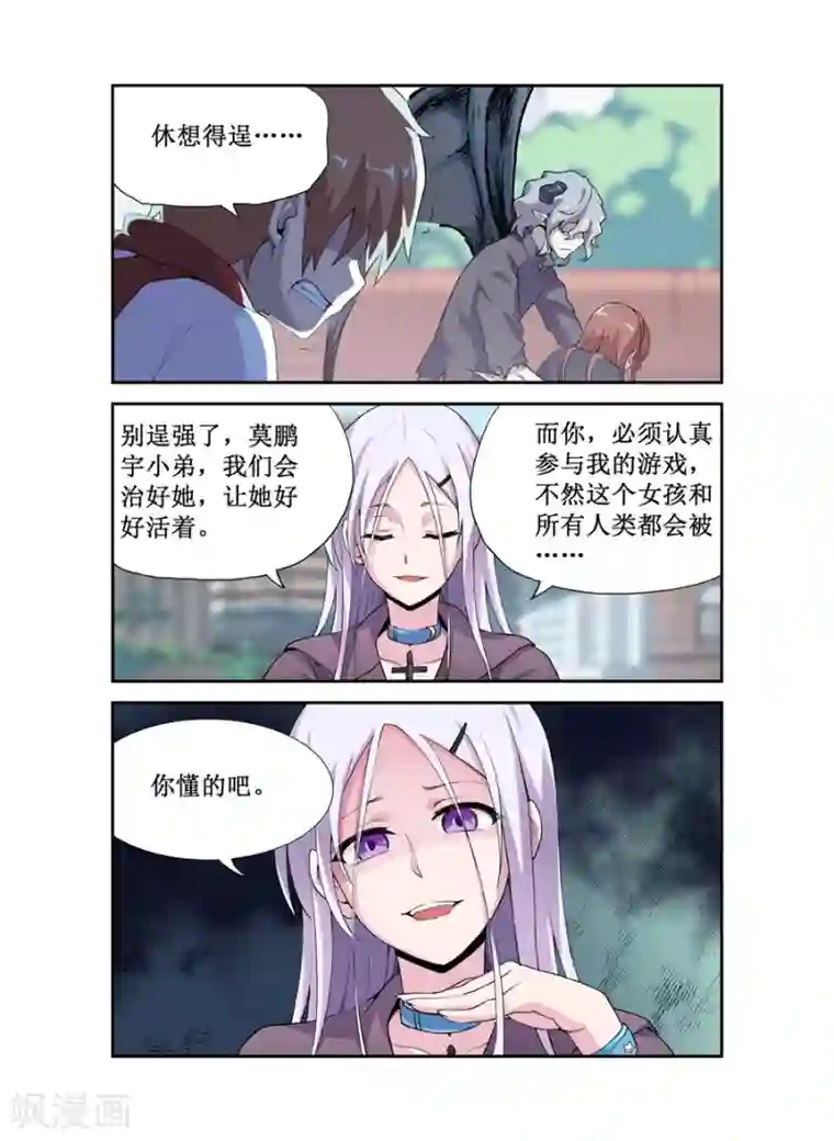 幻想武装第12话