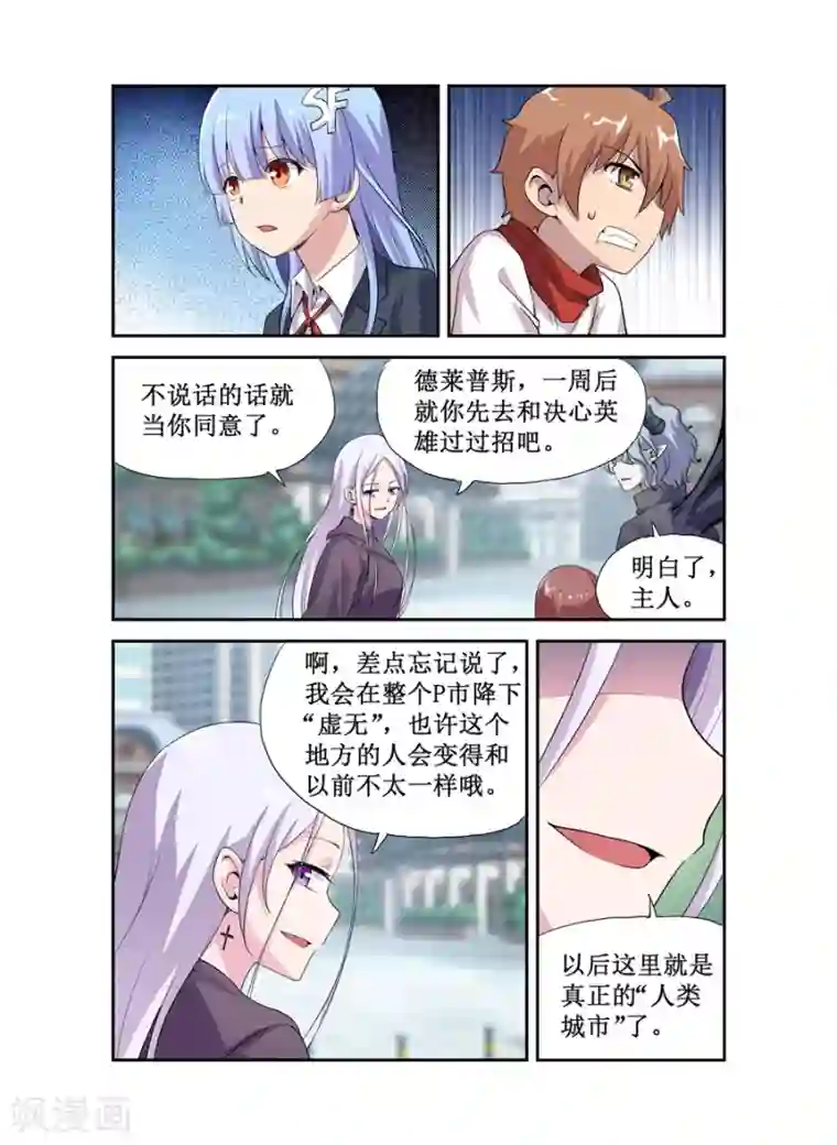 幻想武装第12话