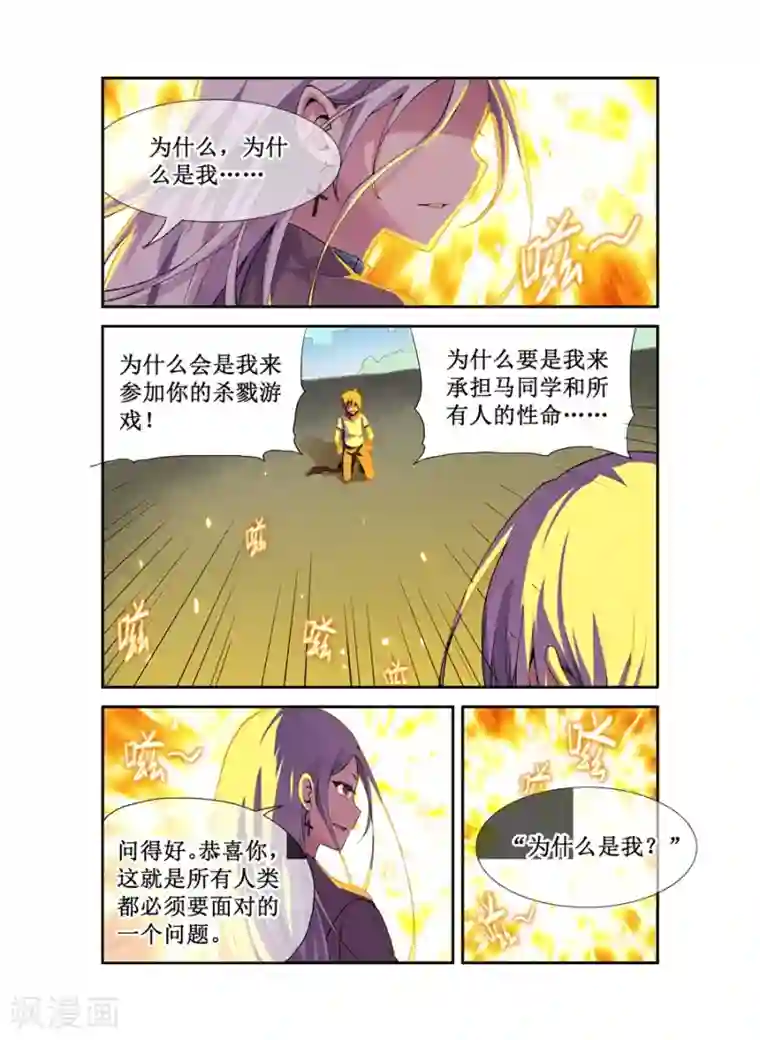 幻想武装第12话