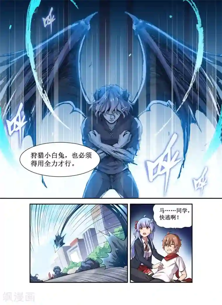 幻想武装第12话