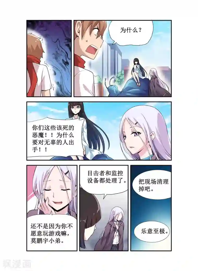 幻想武装第12话