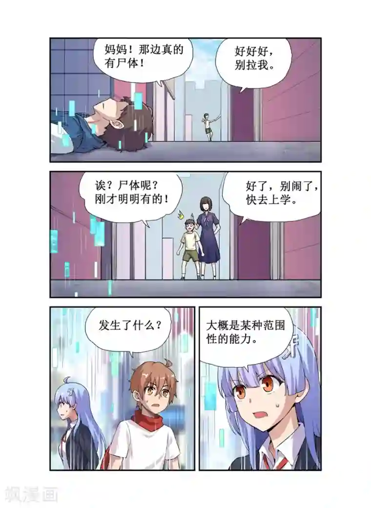 幻想武装第12话