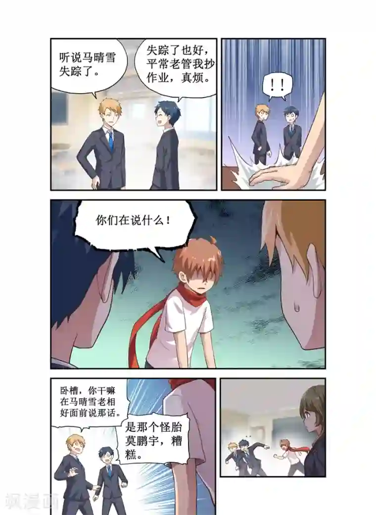 幻想武装第13话