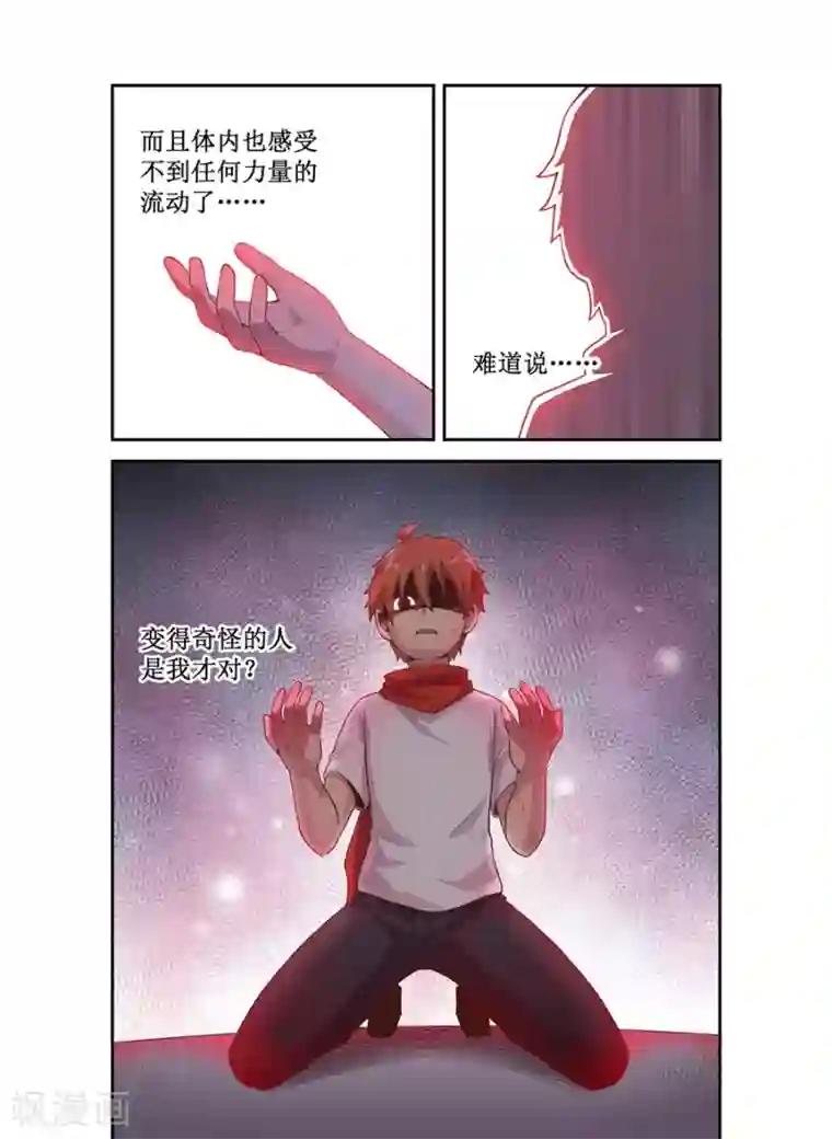 幻想武装第13话