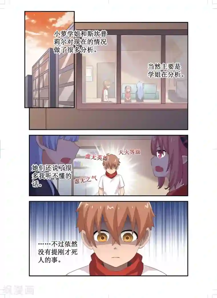 幻想武装第13话