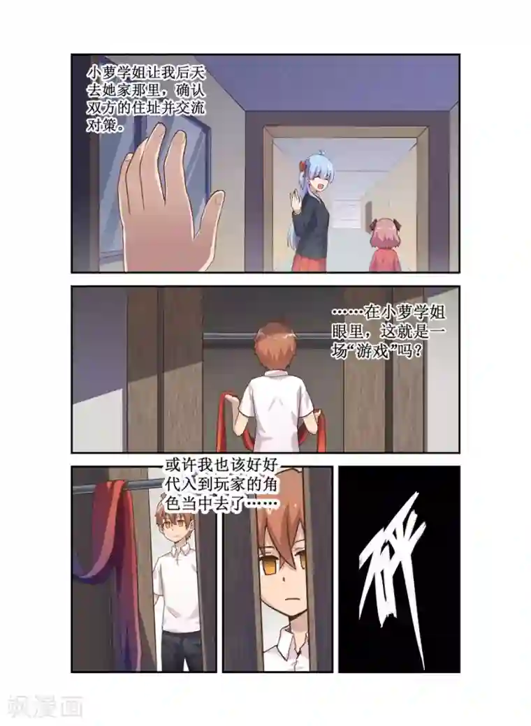 幻想武装第13话