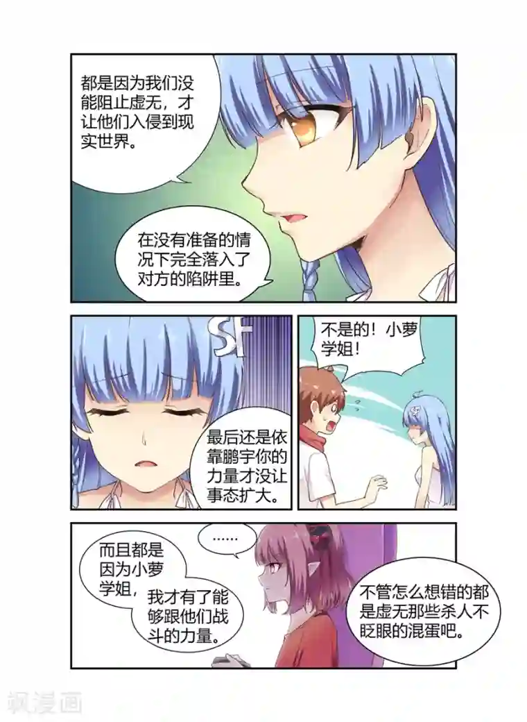 幻想武装第14话