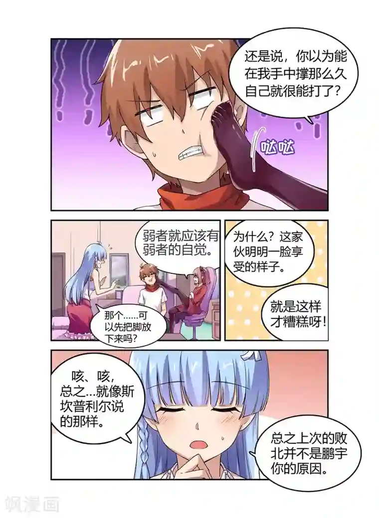 幻想武装第14话