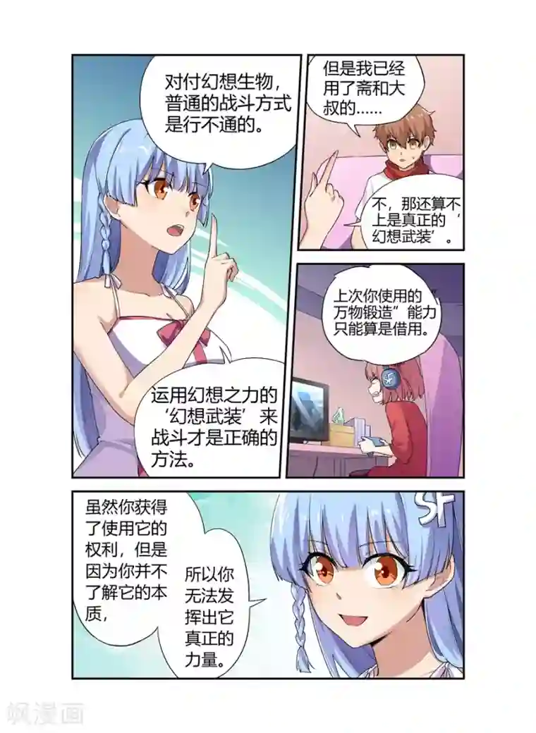 幻想武装第14话