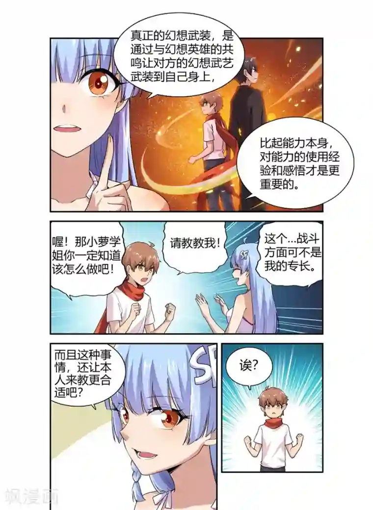 幻想武装第14话