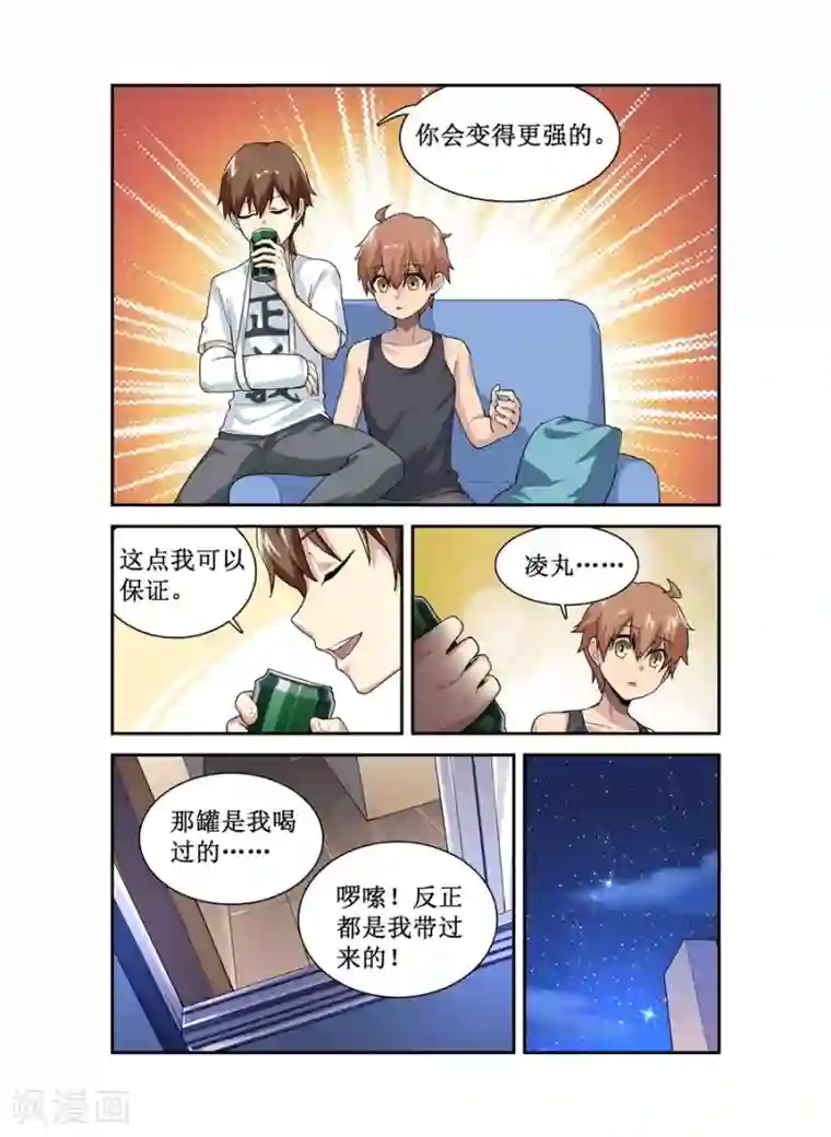 幻想武装第14话