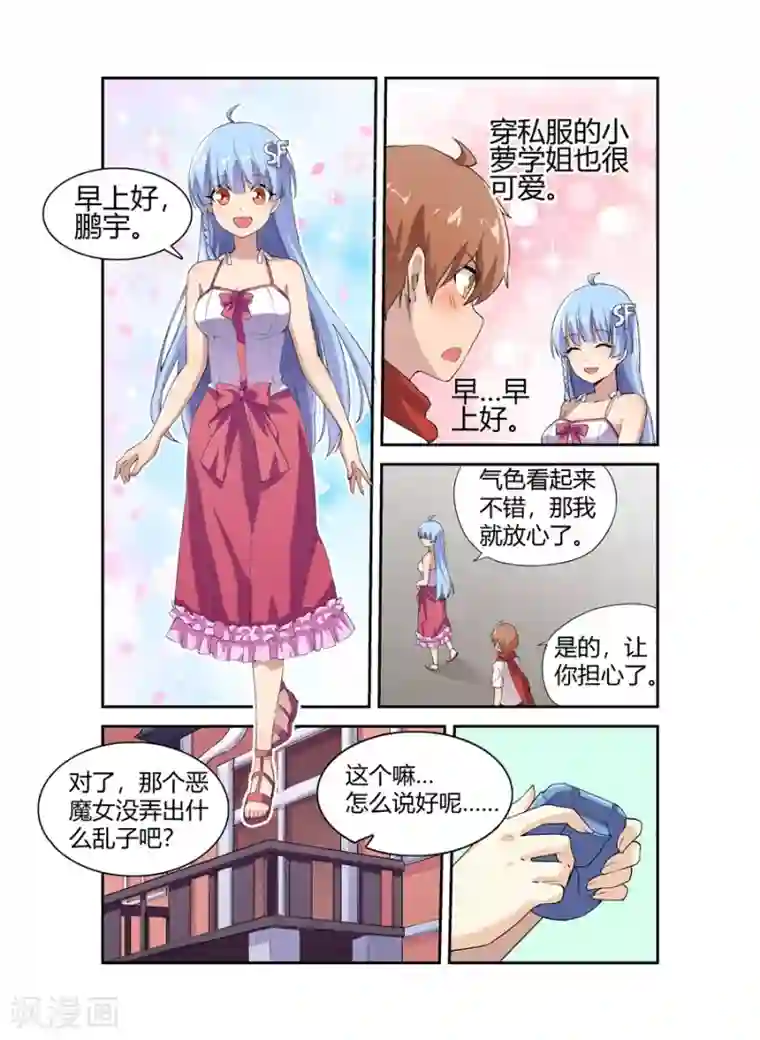 幻想武装第14话