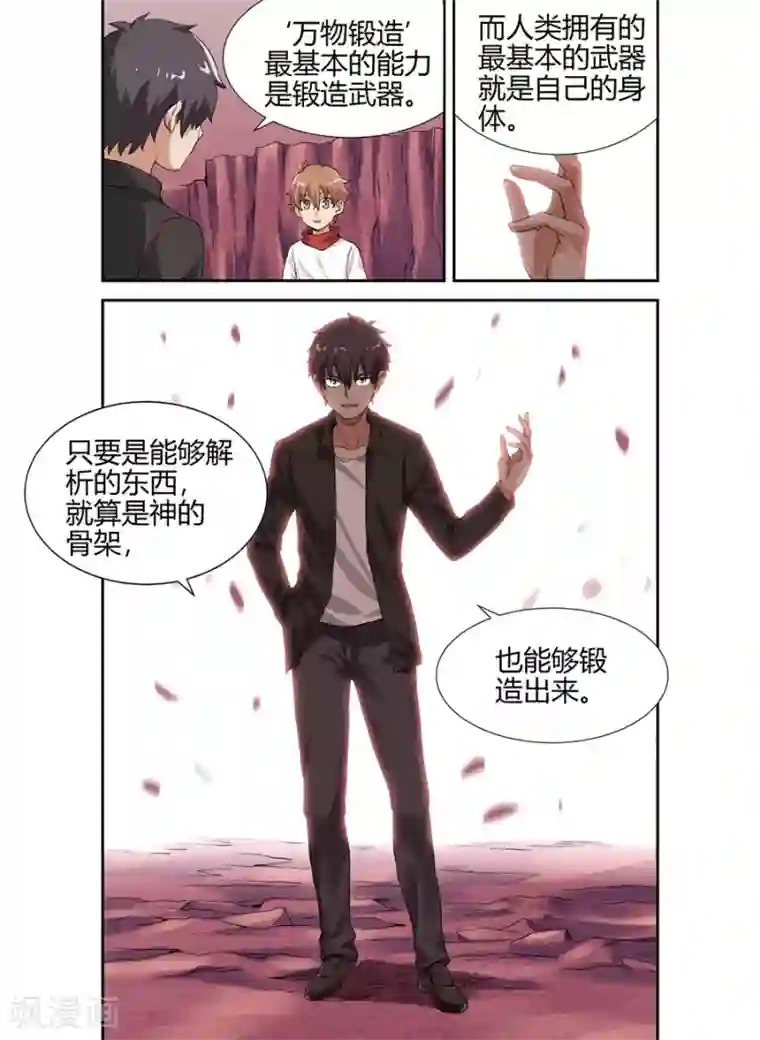 幻想武装第15话