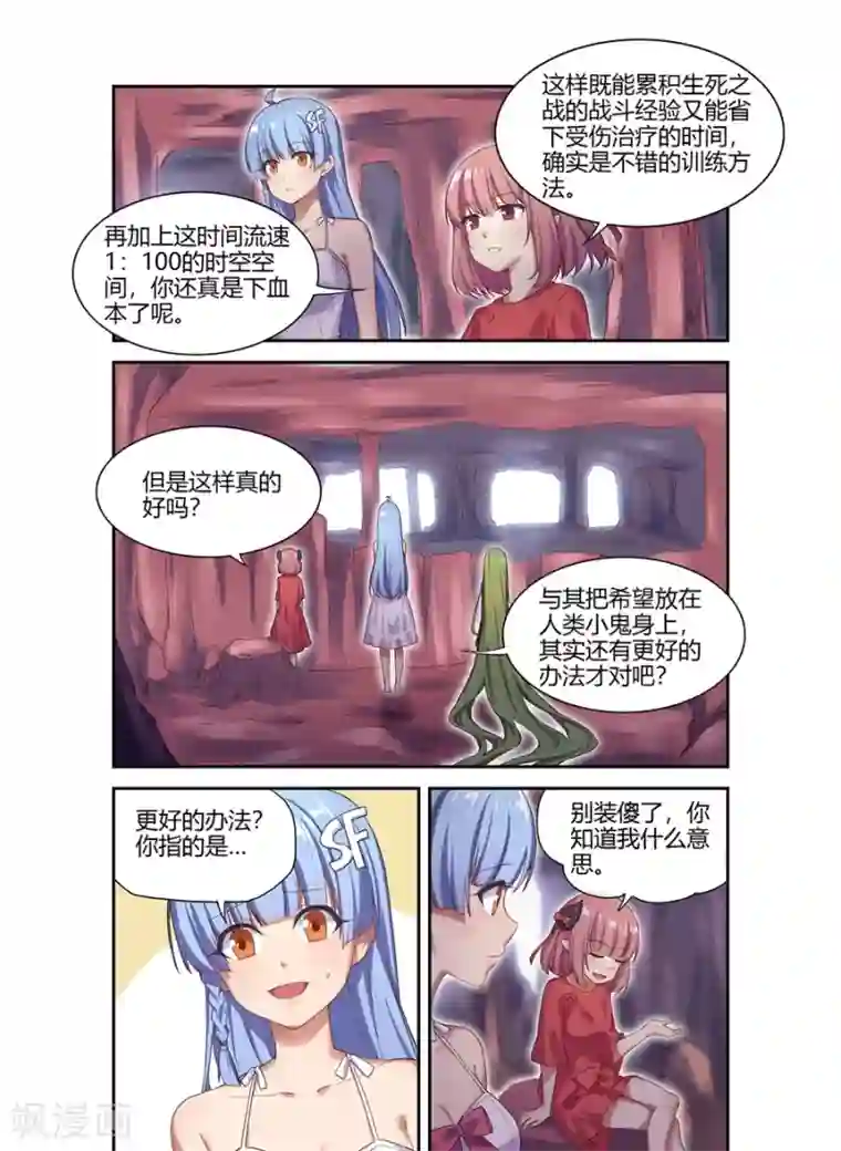 幻想武装第15话