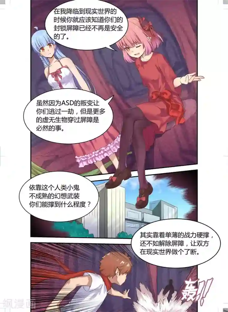 幻想武装第15话