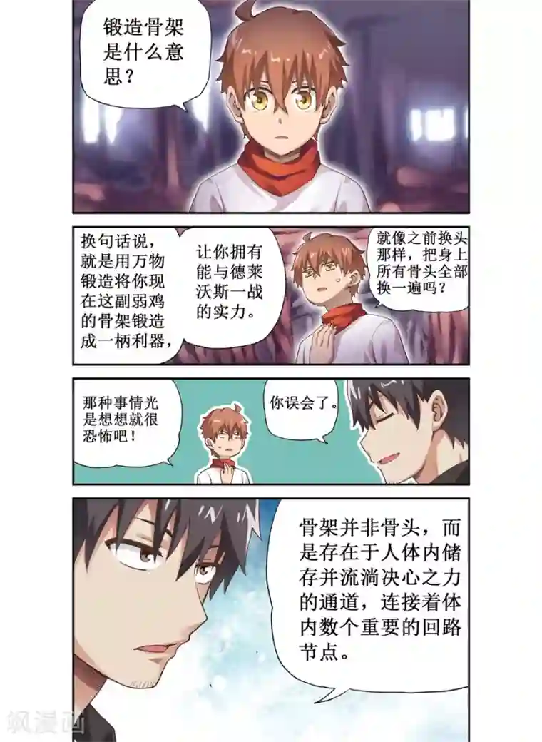 幻想武装第16话