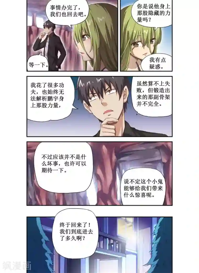 幻想武装第16话