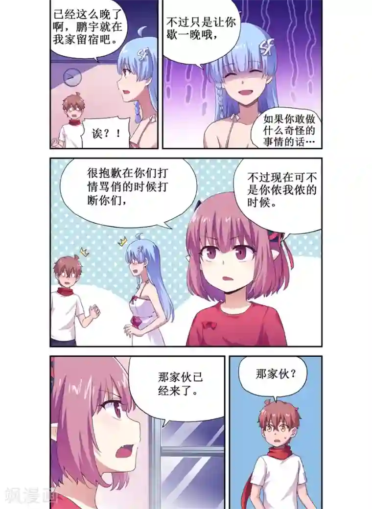 幻想武装第16话