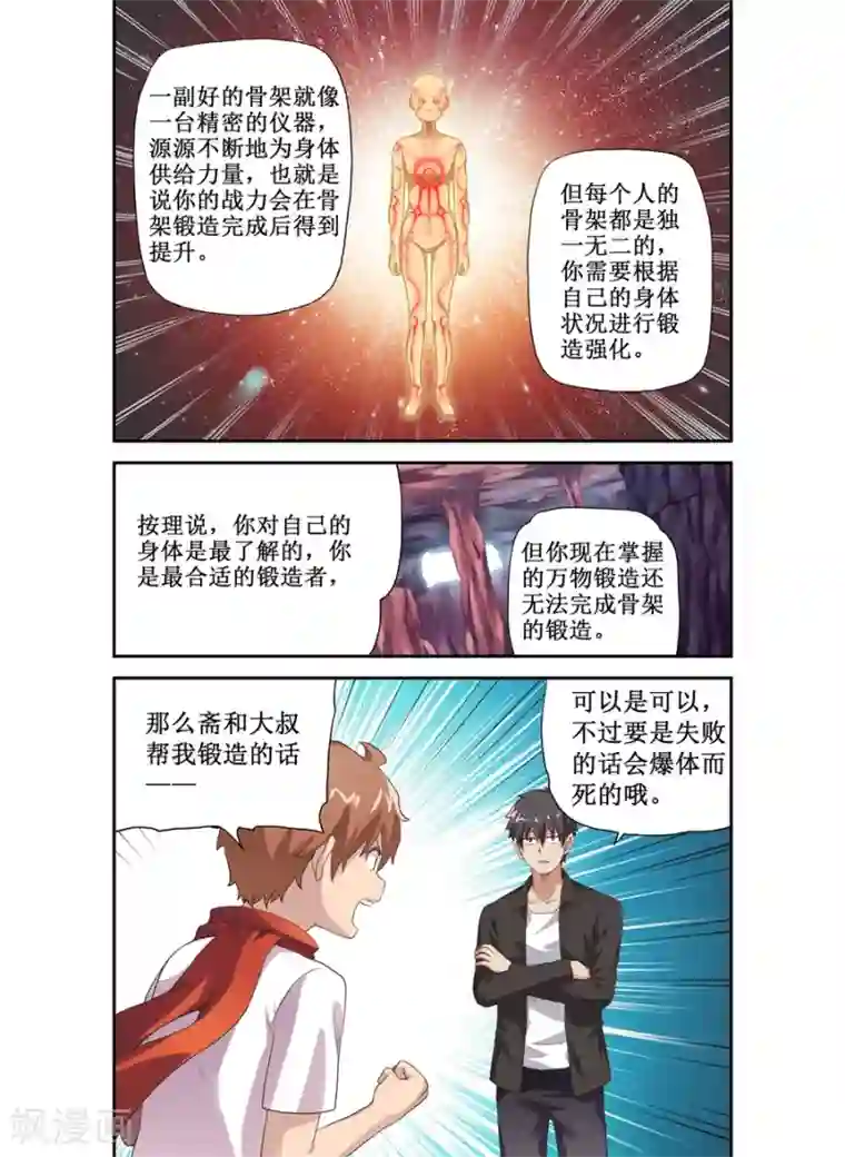 幻想武装第16话