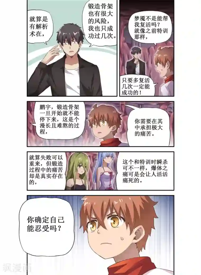 幻想武装第16话