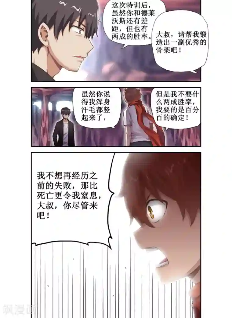 幻想武装第16话