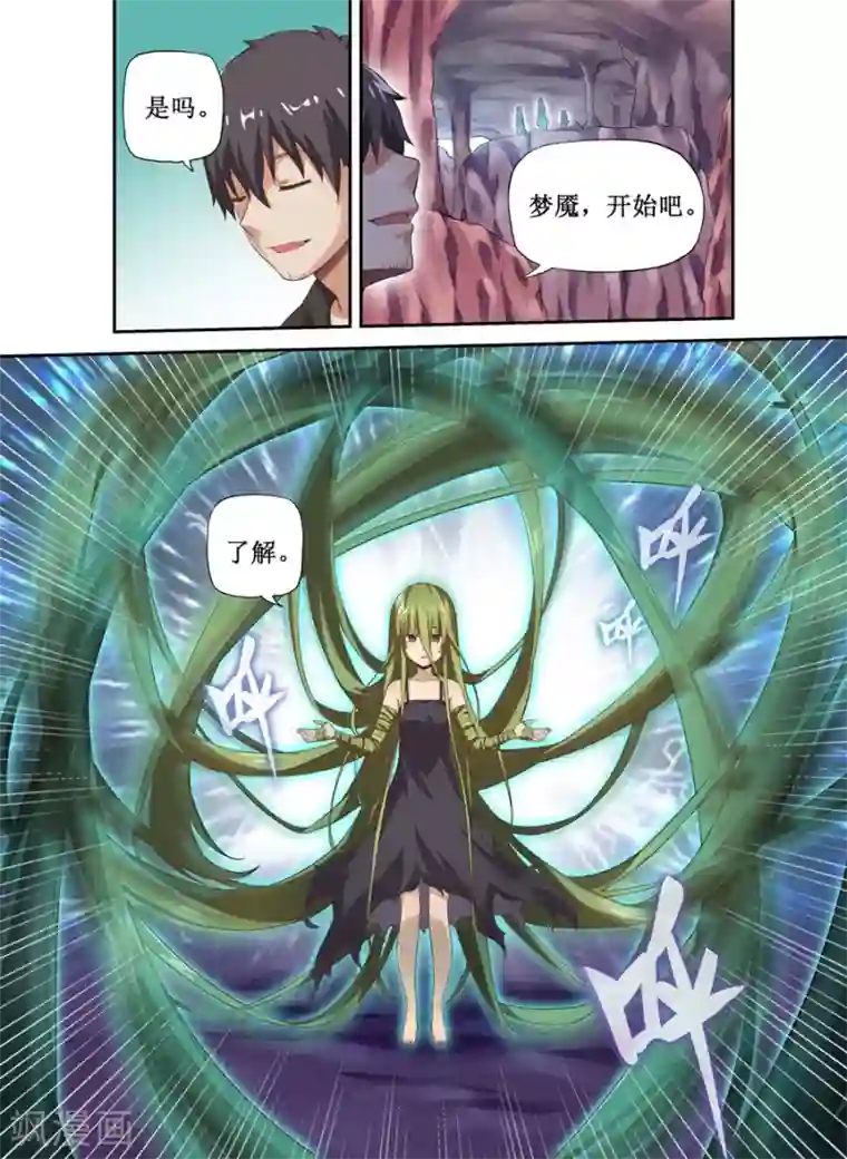 幻想武装第16话