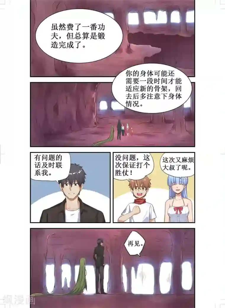 幻想武装第16话