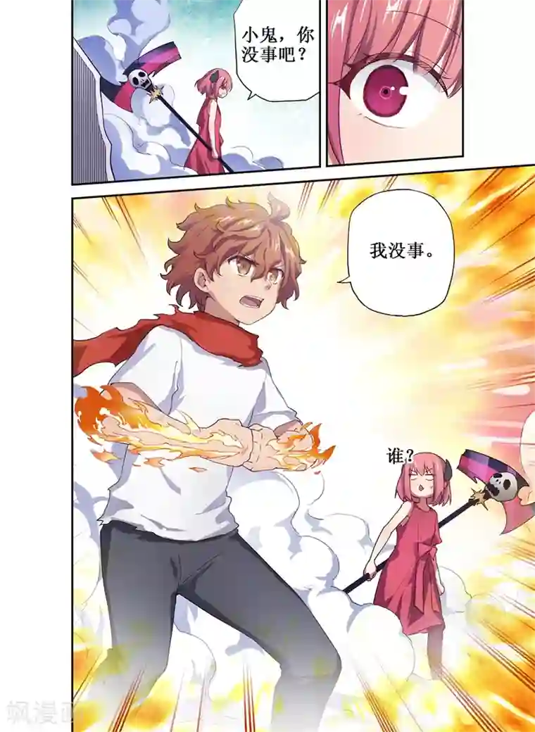 幻想武装第17话