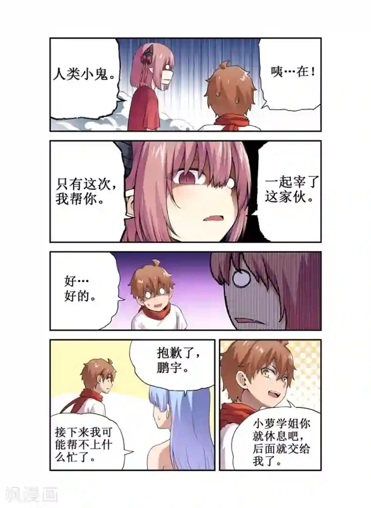 幻想武装第17话