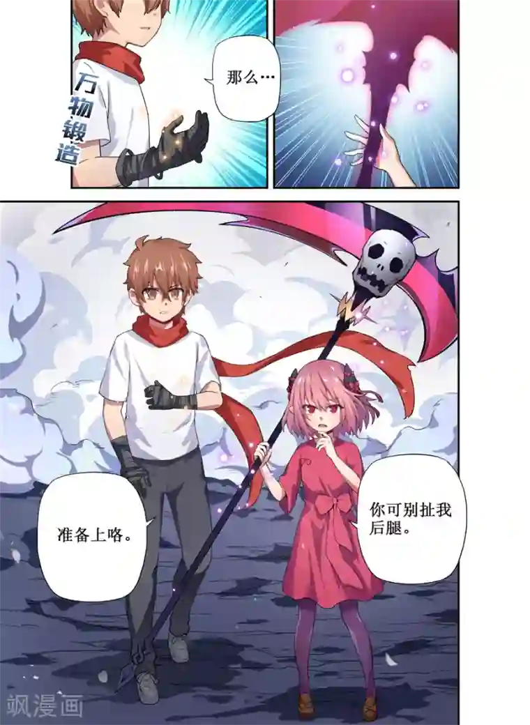 幻想武装第17话