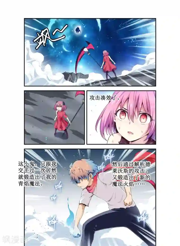 幻想武装第19话