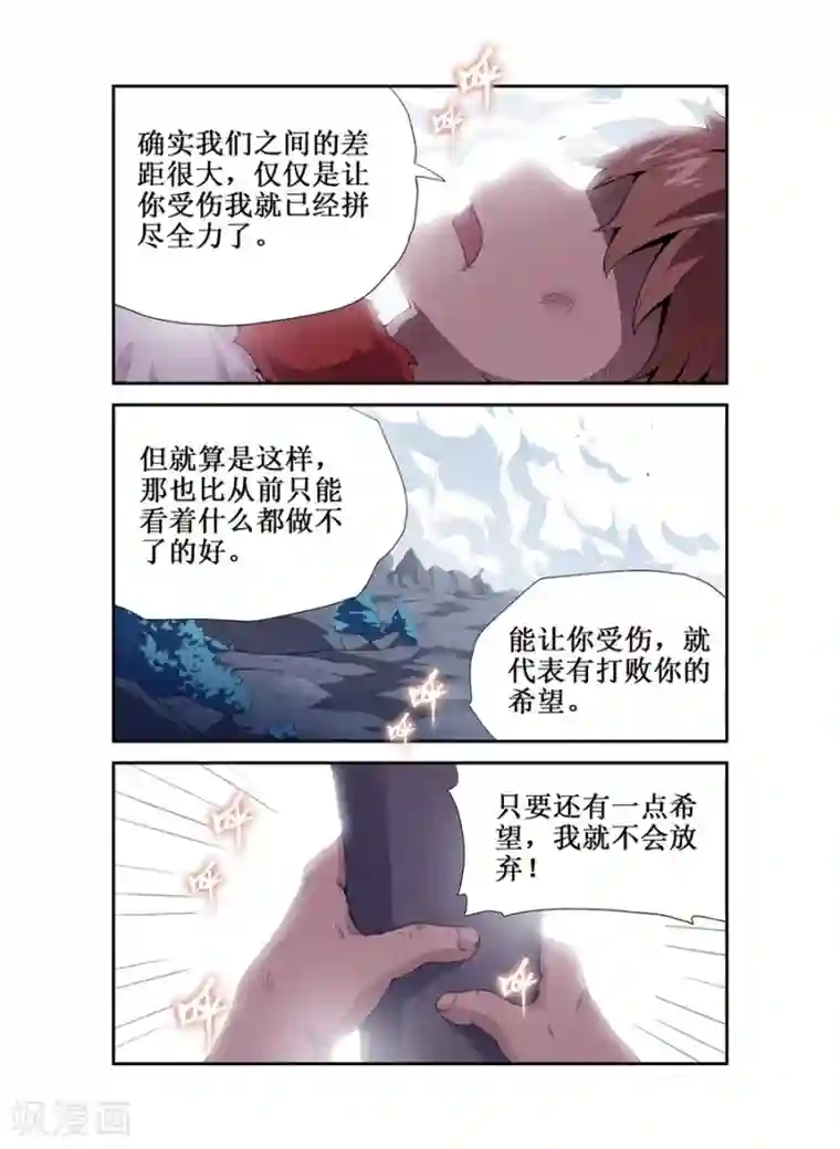 幻想武装第19话