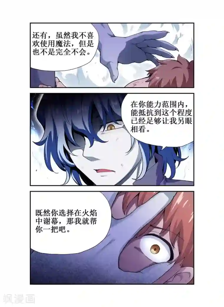 幻想武装第19话