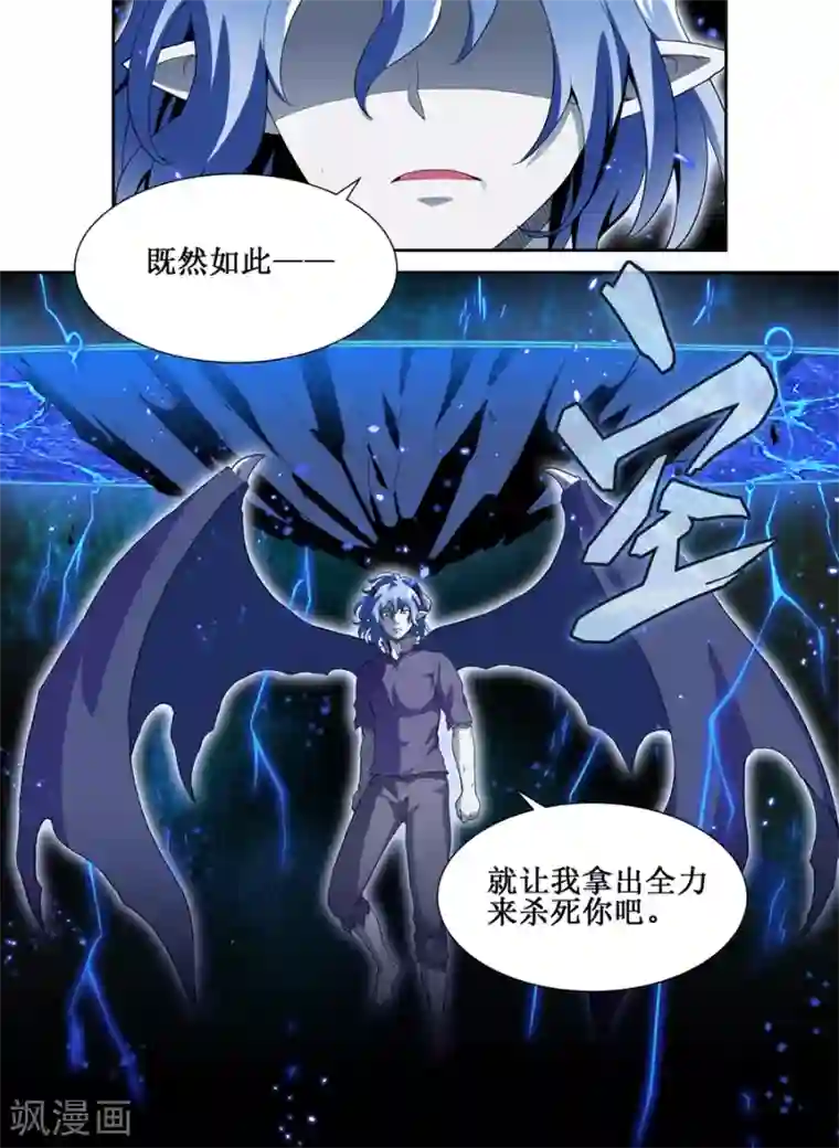 幻想武装第19话