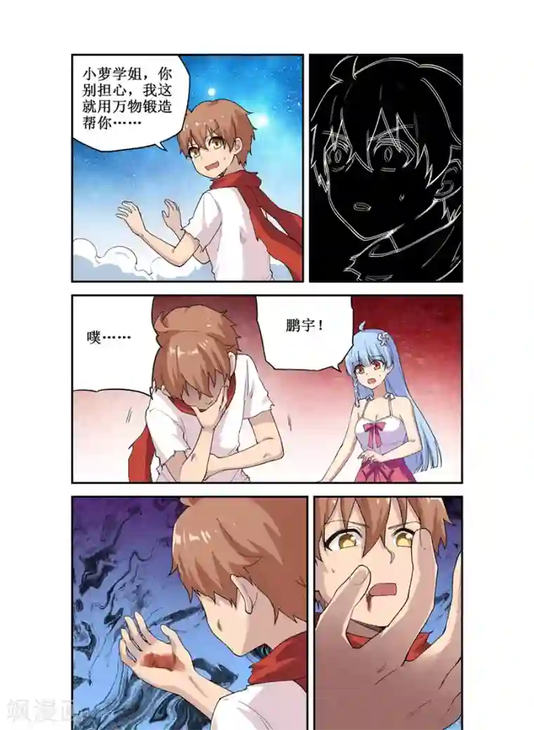 幻想武装第21话