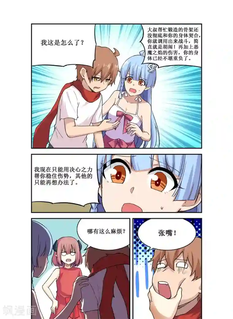 幻想武装第21话