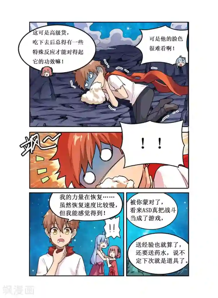 幻想武装第21话