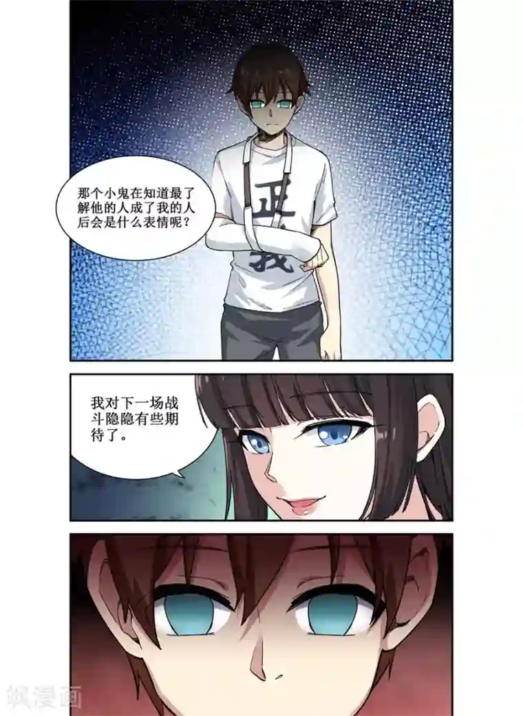 幻想武装第21话